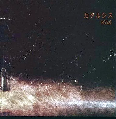 Japanese music CDs Közi / Catharsis [limited edition] | Music 