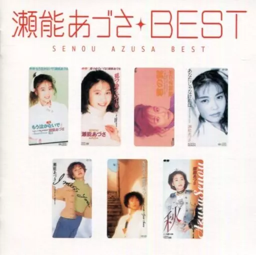 邦楽CD 瀬能あづさ/ベスト | 音楽ソフト | Suruga-ya.com