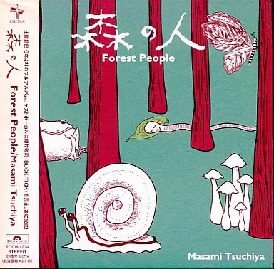 【ラッピング不可】 邦楽CD 土屋昌巳 / 森の人/Forest People | 音楽ソフト | Suruga 邦楽
