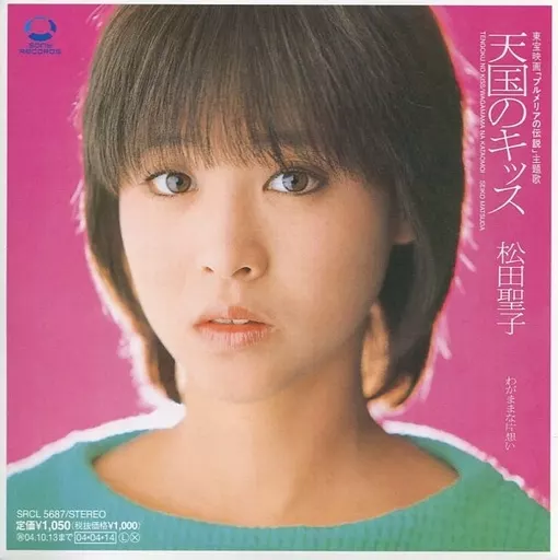 Seiko Matsuda / Heaven of Kiss (discontinuado) | Software musical