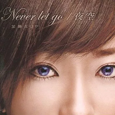 新品・和物ヒップホップ【加藤ミリヤ・ロンリーガール・NEVER LET】 Never Let Go - YouTube