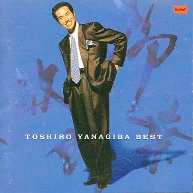 Japanese music CDs Toshiro Yanagiba / Toshihiro YANAGIBA