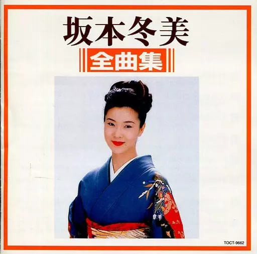 邦楽CD 坂本冬美 / 全曲集(廃盤) | 音楽ソフト | Suruga-ya.com