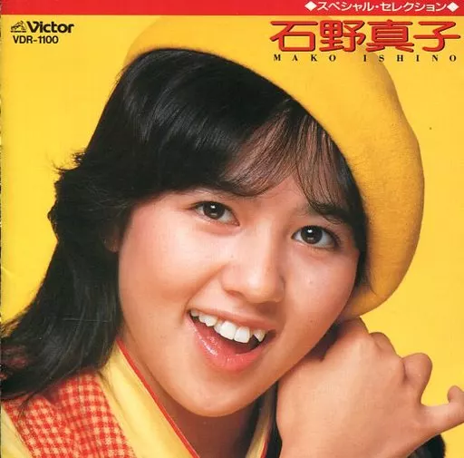 Mako Ishino / Special Ceremony | Music software | SURUGA-YA.COM
