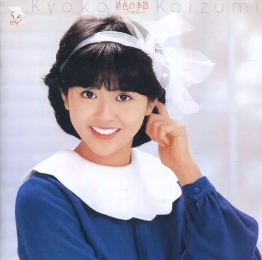 Japanese music CDs Kyoko Koizumi / Shiiro no Kisetsu | Music