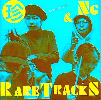 OMOIDE IN MY HEAD 4～丸珍NG＆RARE TRACKS～ Number Girl – Omoide In My Head 4 ~丸珍NG & Rare Tracks~ – 2