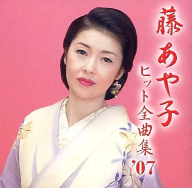 邦楽 AYAKO CD Japanese music CDs Ayako Fuji / Ayako Fuji Hit All-Song