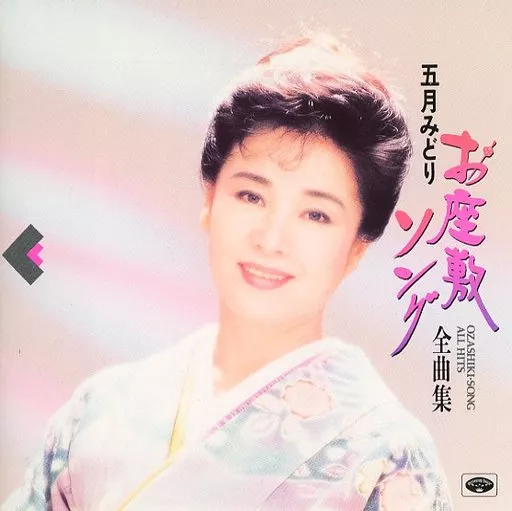 邦楽CD 五月みどり / 五月みどりお座敷ソング全曲集 | 音楽ソフト
