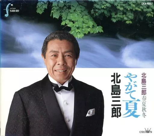 楽天市場】新品 北島三郎 スペシャルベスト 4 (CD) 12CD-1138N