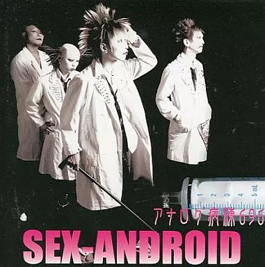 Japanese music CDs SEX-ANDROID / Analog Ward 696 | Music software ...