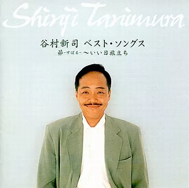 昴ページ Japanese music CDs Shinji Tanimura / Best Songs : Subaru - Subaru