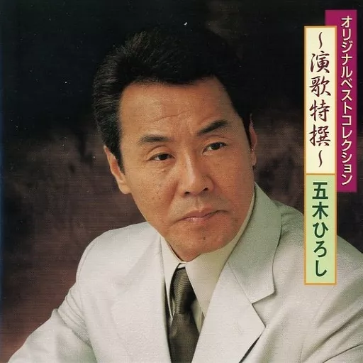 Japanese music CDs Hiroshi Itsuki / Original Best Collection