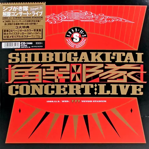 邦楽 SHIBUGAKI-TAI 1982-1988 5CD 邦楽CD シブがき隊 / SHIBUGAKI-TAI 1982-1988 シブがき隊 1982