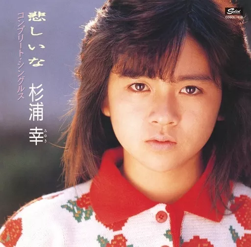 Yuki Sugiura / Kanashina Complete Singles | Music software