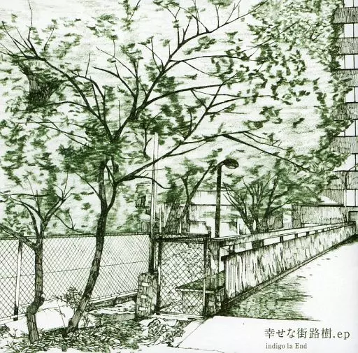 幸せな街路樹・ep indigo la End 幸せな街路樹.ep 日本音乐CD