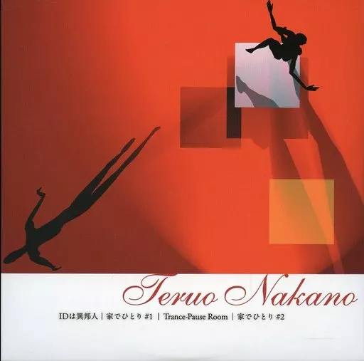 中野テルヲ　IDは異邦人　家でひとり#1 Japanese music CDs Teruo Nakano / ID : Gentile / Alone at home #1