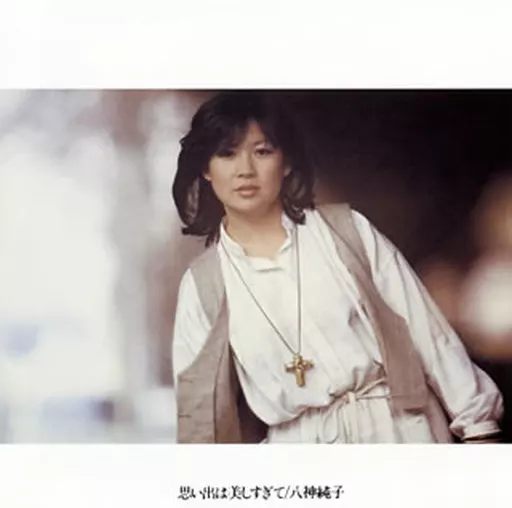 小*夫様 八神純子 1974~1986 SINGLES plus(DVD付) Amazon.co.jp: 八神純子 1974~1986 SINGLES plus(DVD付
