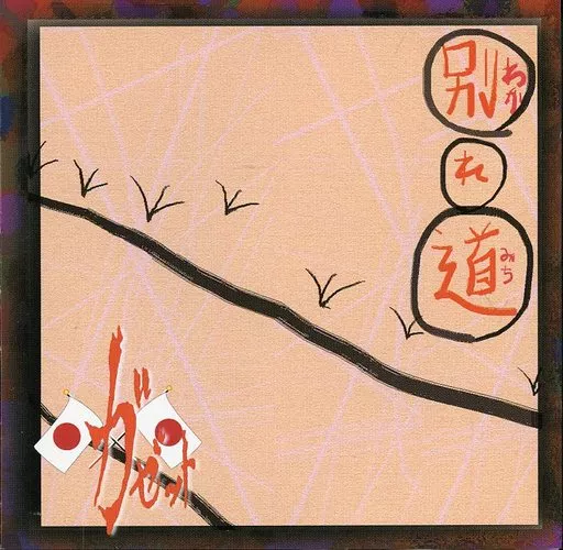 the GazettE 別れ道 2nd CD