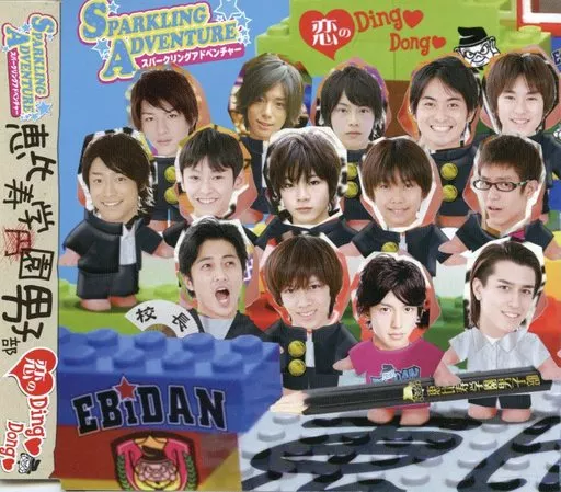 EBiDAN 恋のDingDong SPARKLING ADVENTURE CD 日本音樂CD 惠比壽學園男子部/SPARKLING ADVENTURE/戀愛的Ding Dong