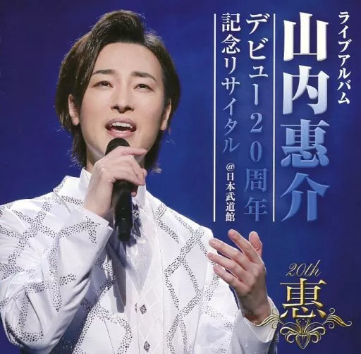 Keisuke Yamauchi / Live Album 20 th Anniversary Recital