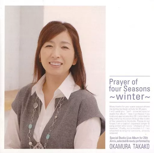 や*ま様 361.111岡村孝子 Prayer of four Seasons Japanese music CDs Kyoshi Okamura / Prayers of the Four Seasons