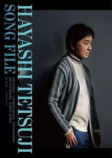 邦楽CD　林哲司 / HAYASHI TETSUJI SONG FILE(Blu-spec CD2)[完全生産限定盤] 邦楽CD 林哲司 / HAYASHI TETSUJI SONG FILE(Blu-spec CD2)[完全
