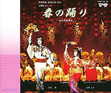 宝塚歌剧星组/春之舞-恋之花歌舞伎-/迪嘉・迪嘉・都| 音乐软件| Suruga