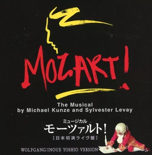 CD ミュージカル モーツァルト！ 井上芳雄さんヴァージョン