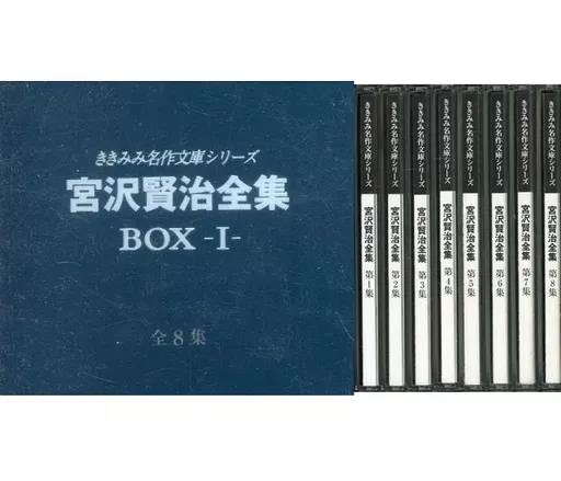 宮沢賢治全集 BOX-I 全8集（CD） 其它CD 宮澤賢治全集BOX-1-