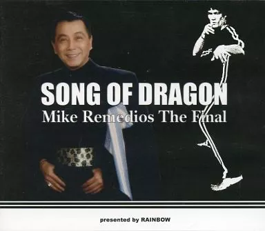 K-POP・アジア SONG OF DRAGON/Mike Remedios The Final Amazon.co.jp: SONG OF DRAGON - Mike Remedios The Final