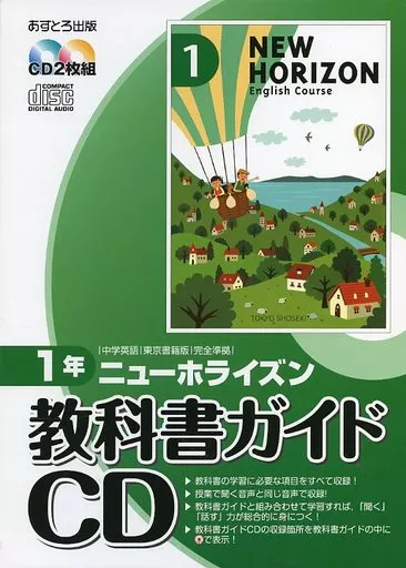 日本語の教え方の秘訣―「新日本語の基礎1」のくわしい教案と教授