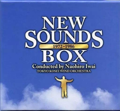 ニュー・サウンズ・ボックス 1972～1986 岩井直溥⁄東京佼成ウィンド CD