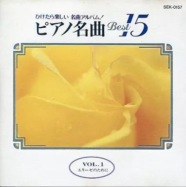 Classic CD Christian Almah Robert Laurent / Piano Masterpiece Best 15 Vol. 1  For Elise | Music software | Suruga-ya.com