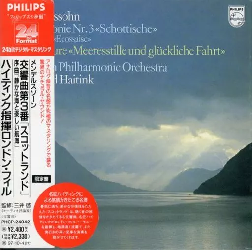 (CD) ハイティンク 『メンデルスゾーン：交響曲第3番「スコットランド」』 クラシックCD ベルナルト・ハイティンク / メンデルスゾーン