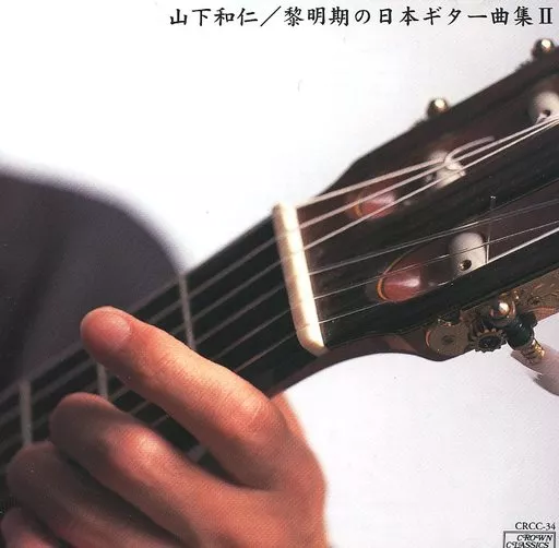 Kazuhito Yamashita : A Collection of Japanese Guitar Songs Kazuhito Yamashita : A Collection of Japanese Guitar Songs