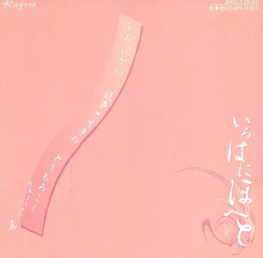 Japanese music indies CD Kagrra. / Irohanihoheto [with jacket