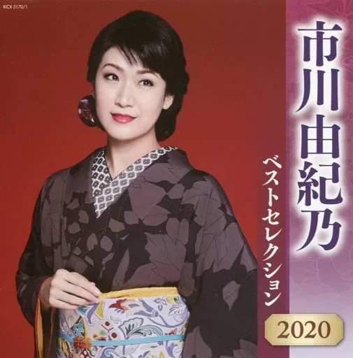 Popular songs and enka CDs Yukino Ichikawa / Yukino Ichikawa Best Selection  2020 | Music software | Suruga-ya.com