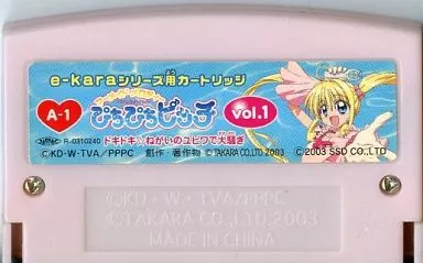 カラオケ e-kara専用カートリッジ ぴちぴちピッチ Vol.1 A-1 ドキドキ☆ねがいのユビワで大騒ぎ | おもちゃホビー |  Suruga-ya.com