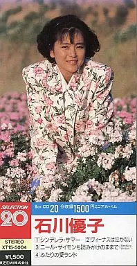 石川優子 セレクション 20