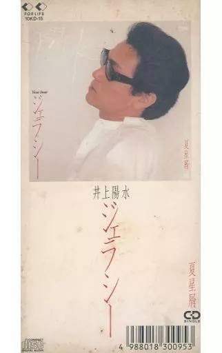 シングルCD 井上陽水/ジェラシー(廃盤) | 音楽ソフト | SURUGA-YA.COM