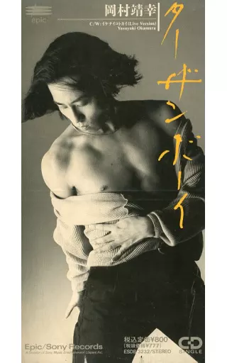 シングルCD 岡村靖幸 / ターザン・ボーイ(廃盤) | 音楽ソフト | Suruga