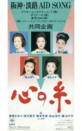 Single CD Kaori Kozai / Natsuko Godai / (Discontinued) Kokoro no