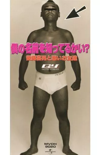 Amazon.co.jp: ドリームキャスト 新 国際基準 ポスター 後藤喜男