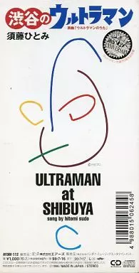 須藤ひとみ .渋谷のウルトラマン 8センチシングル 8cm 邦楽アニメ CD シングルCD 須藤 ひとみ /(廃盤)渋谷のウルトラマン/d | 音楽ソフト