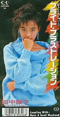 Ritsuko Tanaka / Fried Frustration (Obsolete) | Music software