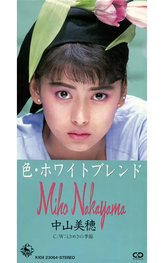 中山美穂 色ホワイトブレンド シングル短冊8センチ8cmCD 未開封 大流行中！ 色ホワイトブレンド 中山美穂 シングル 8センチCD CD