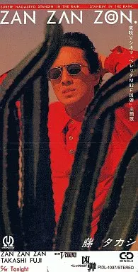 シングルCD 藤 タカシ /ZANZANZAN | 音楽ソフト | Suruga-ya.com