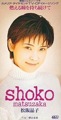 松阪晶子 Shoko Matsuzaka 雲の向こうへ c/w 逢えない時でも