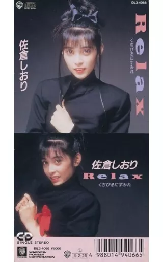 シングルCD 佐倉しおり / Relax(廃盤)(状態：サンプル品) | 音楽ソフト
