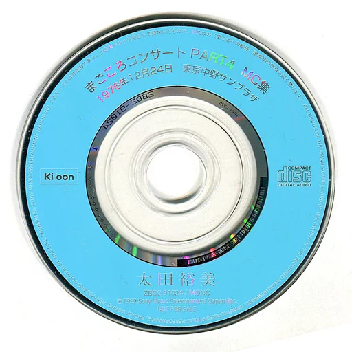 ブランド品専門の シングルCD 1976年12 MC集 PART4 まごころコンサート / 太田裕美 邦楽